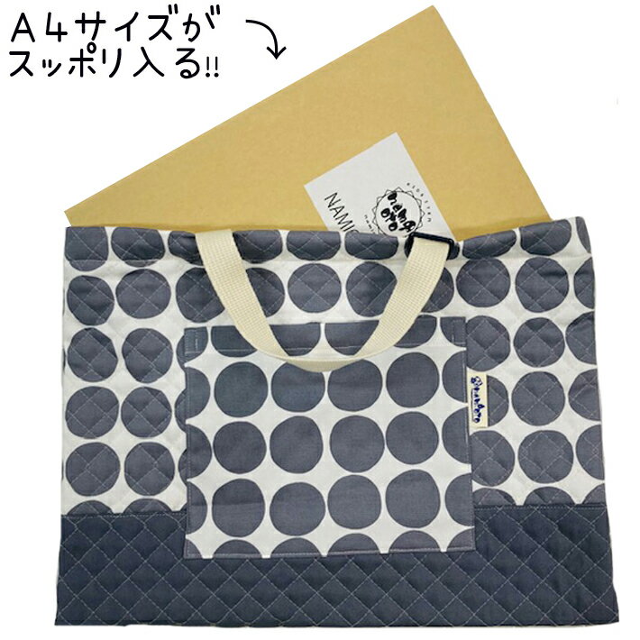 レッスンバッグ 【レトロドット グレー】30cm×40cm キルティング キルト 日本製 小学校 幼稚園 保育園 入園 入学 準備 女の子 男の子 手提げ袋 手提げかばん 手さげバッグ キッズ かわいい かっこいい お稽古バッグ トートバッグ 子供 シンプル おしゃれ