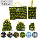 【入園入学 必須 5点セット】 入園入学セット 入園セット 入学セット Dカン キルト キルティング 入園 入学 準備 キッズ こども 男の子 女の子 保育園 ...