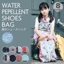 【軽量】撥水シューズバッグバッグ マチ付き 軽い 洗える 日本製 上履き入れ 上靴入れ 上履き袋 上靴袋 シューズケース レディースシューズバッグ メンズシュー...