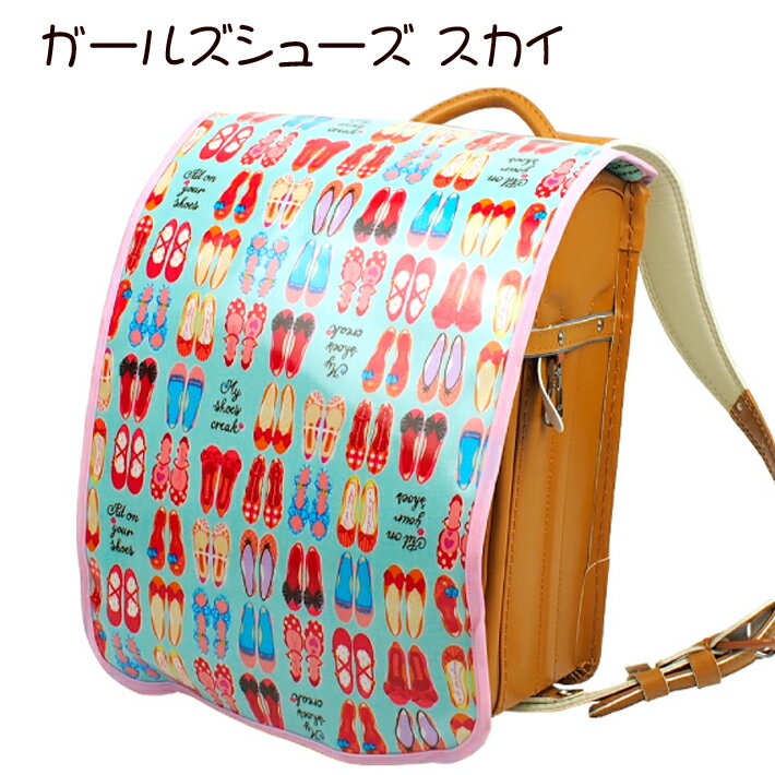 ランドセルカバー 女の子 雨 撥水 防水 ハンドメイド 手作り 傷付き防止 子供 小学校 入学準備 ラミネート ラミカバー 撥水加工 着せ替え 長持ち 新入学 新学期 通学用品 キッズ用 汚れ防止 丈夫 入学祝い おしゃれ シンプル かわいい scxl