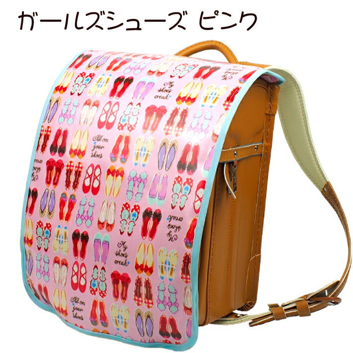 ランドセルカバー 女の子 雨 撥水 防水 ハンドメイド 手作り 傷付き防止 子供 小学校 入学準備 ラミネート ラミカバー 撥水加工 着せ替え 長持ち 新入学 新学期 通学用品 キッズ用 汚れ防止 丈夫 入学祝い おしゃれ シンプル かわいい scxl