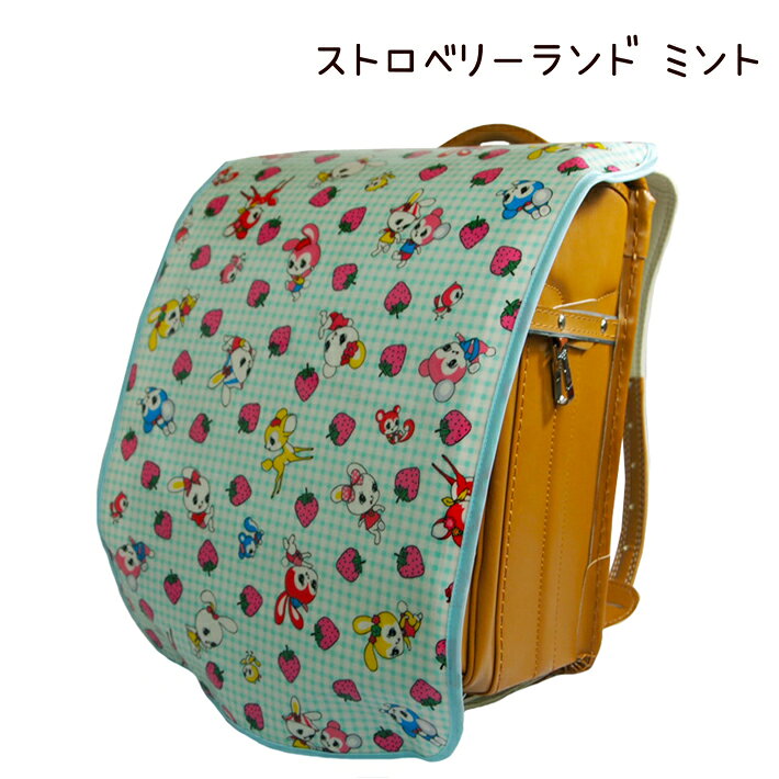 選べる♪ ランドセルカバー ハンドメイド 手作り キッズ 子供 小学校 入学準備 撥水...
