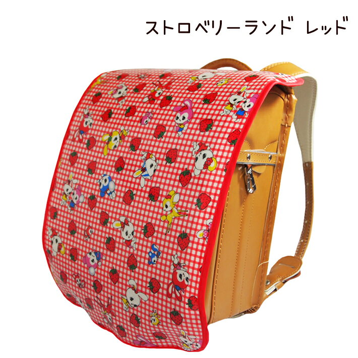 選べる♪ ランドセルカバー ハンドメイド 手作り キッズ 子供 小学校 入学準備 撥水...