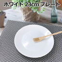 アウトレット 10枚セット ホワイト 23cm 丸皿 プレート パスタ皿 サラダ皿 デザートプレート ケーキ皿 洋食器 中華食器 平皿 日本製 陶器 おしゃれ ...