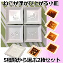 1000円ポッキリ 送料無料 2枚セット ねこ しょうゆ 小皿 8cm 醤油皿 薬味皿 珍味皿 豆皿 菓子皿 小さい皿 しょうゆ皿 たれ皿 日本製 陶器 食器 かわいい カフェ 白 贈り物 プチギフト プレゼント 食洗機対応