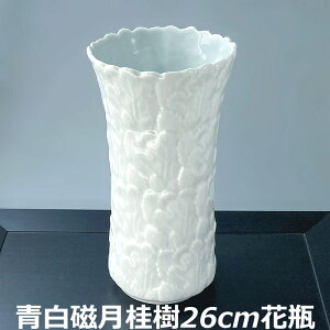 青白磁 月桂樹 花瓶 高さ 26cm 美濃焼 日本製 陶器 和風 花入れ 花差し 国産 高級 おしゃれ シンプル