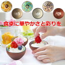 映える食器 小さなボウル パープル/グリーン/イエロー/カーボン/Gパール/レッド 8cm 小鉢 ボウル 器 珍味入 ぐい呑 小さめ プチギフト 和食器 母の日...