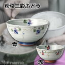 粉引三彩ぶどう 茶碗 11.5cm 青/赤 ライス 和食器 飯碗 お茶碗 御飯茶碗 ご飯茶碗 おちゃわん 可愛いおちゃわん カラフル ライスボウル おしゃれ 日本製 陶器 焼き物 ぶどう 刷毛 食器 青 赤 手描き