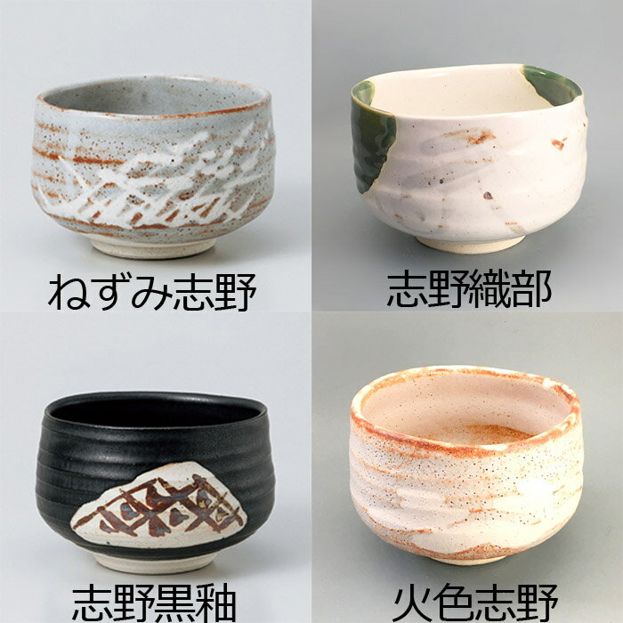 楽天市場】抹茶茶碗 日本製の通販 楽天市場】抹茶茶碗 日本製の通販