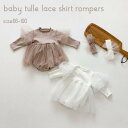 ベビーワンピース ロンパース ワンピース ヘアバンド セット 2点セット 長袖 チュチュ チュールレース ベビー服 ベビー 子供服 赤ちゃん 女の子 おしゃれ ...