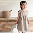キッズ ノースリーブボタンワンピース ワンピース ワンピ キッズワンピ 無地 フレンチスリーブ 袖なし ノースリーブ 子供服 子供 女の子 ベビー ベビー服 ベビーウェア おしゃれ 可愛い かわいい シンプル ナチュラル ナチュラルカラー 予約