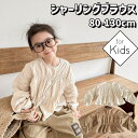 キッズ 長袖ブラウス 長袖 ブラウス シャーリング シャーリングブラウス シャツ チュニック 子供服 子供 女の子 女児 ガールズ おしゃれ 可愛い かわいい シンプル ナチュラル 綿 コットン アイボリー モカ 80 90 100 110 120 130 予約