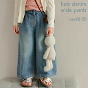 キッズ デニムパンツ ジーパン パンツ ワイドパンツ バギーパンツ Gパン 長ズボン ズボン デニム 子供服 子ども 男の子 女の子 おしゃれ 可愛い かわいい シンプル ナチュラル 無地 ポケット ゆったり 予約