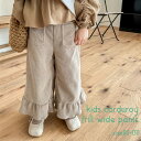 キッズ コーデュロイワイドパンツ バギーパンツ コーデュロイ パンツ ボトム 長ズボン コーデュロイ ズボン フリル 子供服 子ども 女の子 おしゃれ 可愛い かわいい シンプル ナチュラル フェミニン ポケット 秋 秋冬 冬 予約