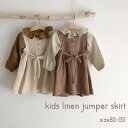 キッズ ジャンパースカート ジャンバースカート スカート ボトム ボトムス 子供服 子ども 女の子 おしゃれ シンプル ナチュラル 可愛い かわいい 無地 予約