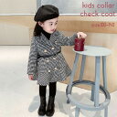 【スーパーSALE10%OFF】 キッズ コート アウター 上着 チェック 羽織 羽織もの 子供服 子供 子ども 女の子 おしゃれ 可愛い かわいい シンプル ...