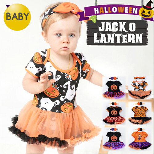 即納 ハロウィン 衣装 子供 子供服 女の子 ドレス ベビー コスチューム ロンパース ワンピース 赤ちゃん コスプレ 衣装 仮装 ジャックオランタン かぼちゃ パンプキン ゴースト おばけ 女の子 チュチュ ワンピース ヘアバンド 2点セットのサムネイル
