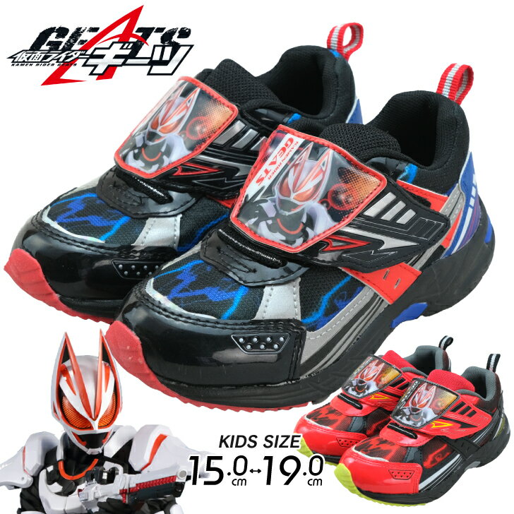 10%OFFクーポンあり 仮面ライダーギーツ キッズ シューズ スニーカー 子供 靴 くつ 男の子 グッズ ジュニア 武器 変身ベルト 園児 通園 小学生 幼稚園 保育園 15cm 16cm 17cm 18cm 19cm 3602のサムネイル