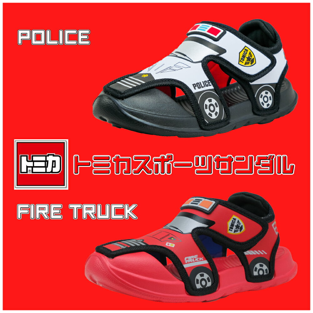 サンダル トミカ キッズ 男の子 スポーツサンダル 子供 スポサン 車 パトカー 消防...