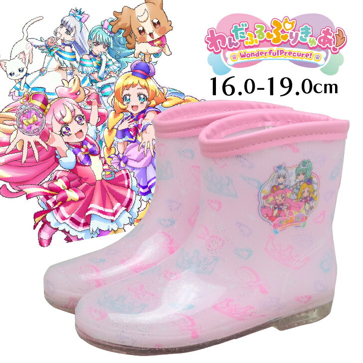 わんだふる プリキュア レインブーツ キッズ 女の子 長靴 シューズ 雨具 靴 レイン グッズ スニーカー 女児 子供服 プリキュア ピンク 子供靴 キャラクターシューズ キャラクター 16cm 17cm 18cm 19cm 小学校 幼稚園 保育園 わんだふるぷりきゅあ