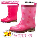 光るレインブーツ 子供 キッズ 女の子 長靴 ショート丈 15cm 16cm 17cm 18cm かわいい 送料無料 レインシューズ ジュニア オシャレ 無地 ...