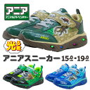 【クーポンで10%OFF】 光る靴 アニア キッズ スニーカー シューズ キッズシューズ 子供 靴 グッズ 男の子 17cm 18cm 19cm 15cm 16cm 昆虫 恐竜 動物 アニマル 紐なし プレゼント 誕生日 クリスマス アニアキングダム ベルクロ 子供靴 かっこいい 入園祝い 入学祝い