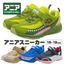 【クーポンで10%OFF】 アニア キッズ スニーカー シューズ キッズシューズ 子供 靴 グッズ 男の子 17cm 18cm 19cm 15cm 16cm 恐竜 動物 アニマル 紐なし プレゼント 誕生日 クリスマス アニアキングダム ベルクロ 子供靴 コマリヨー サメ かっこいい 入園祝い 入学祝い