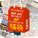 4枚セット 送料無料 男の子 女の子 キッズ ショーツ パン