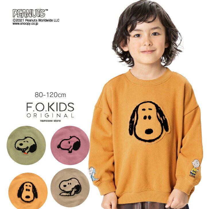 PEANUTS 刺繍トレーナー 長袖 トレーナー スヌーピー コラボ ピーナッツ F.O.KIDS エフオーキッズ 子供服 ベビー キッズ 女の子 男の子 女児 男児 子ども 無地 80cm 90cm 95cm 100cm 110cm 120cm R411051 FO トップスのサムネイル