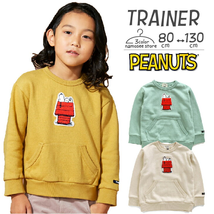 PEANUTS コラボ トレーナー F.O.KIDS エフオーキッズ 子供服 キッズ 女の子 男の子 女児 男児 子ども 無地 スヌーピー 80cm 90cm 95cm 100cm 110cm 120cm 130cm 140cm R4111 FO