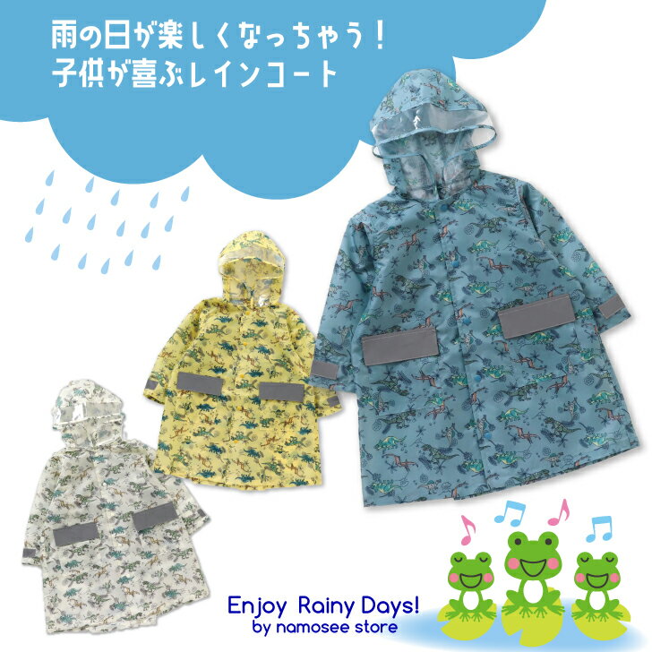 【スーパーSALE50%OFF】 子供服 恐竜 レインコート キッズ 総柄 子ども 子供 透明 ネームタグ レイングッズ 雨具 防水 撥水 ポケット フード アンパサンド FO 通園 通学 幼稚園 保育園 小学校 習い事 塾 お出かけ 90cm 100cm 110cm 120cm 130cm ブラックフライデー