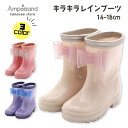 レインブーツ キッズ 長靴 子供 女の子 靴 シューズ レイン ラメ ベビー 14cm 15cm 16cm 17cm 18cm 防水 子供靴 安全 軽量 軽い 幼稚園 保育園 小学生 通園 通学 雪 かわいい おしゃれ リボン レインシューズ 孫 雨具 アンパサンド L164044 その1