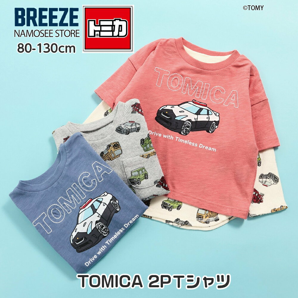 子供服 トミカ 長袖 Tシャツ 2枚セット ビッツ 重ね着 キッズ 男の子 車 半袖 ロンT パトカー 消防車 秋 冬 春 130cm 120 110 100 90 80 長袖Tシャツ ベビー ブランド BIT'Z かっこいい おしゃれ かわいい 綿100% 子供 子ども ブリーズのサムネイル