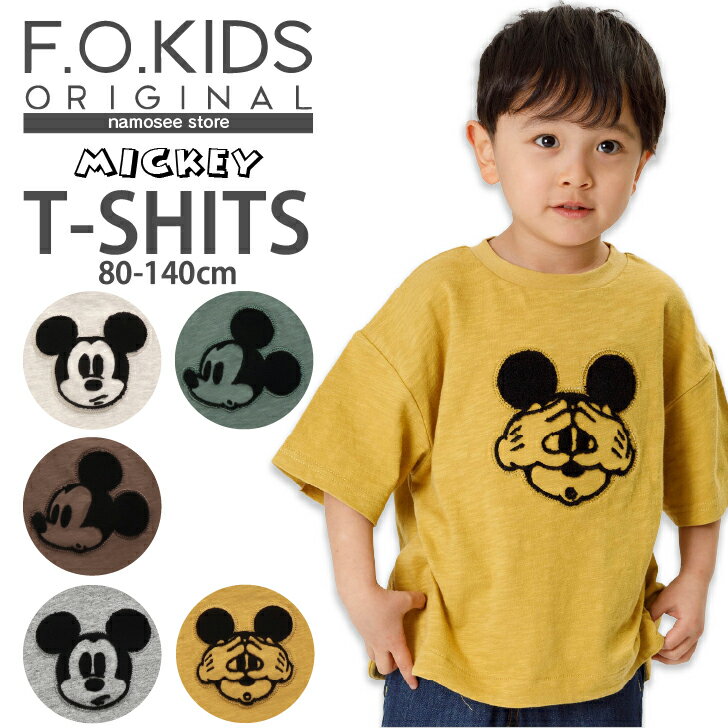 ディズニーキャラクターBIGTシャツ 80cm-140cm F.O.KIDS キッズ 子供服 半袖 男の子 女の子 | 子供 こども こども服 男児 女児 男 女 ベビー キッズ ジュニア トップス Tシャツ 半袖 BIGシルエット R207021 FO