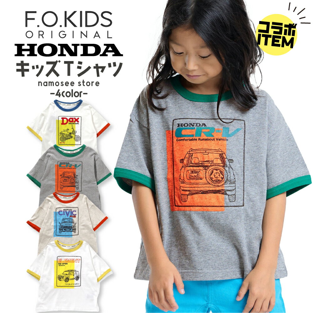 子供服 HONDA Tシャツ 半袖 車 バイク 男の子 キッズ カットソー 子ども 女の子 こども 自動車 80cm 90cm 100cm 110cm 120cm 130cm 140cm かっこいい プリント CIVIC CR-V Dax ELEMENT シビッ…