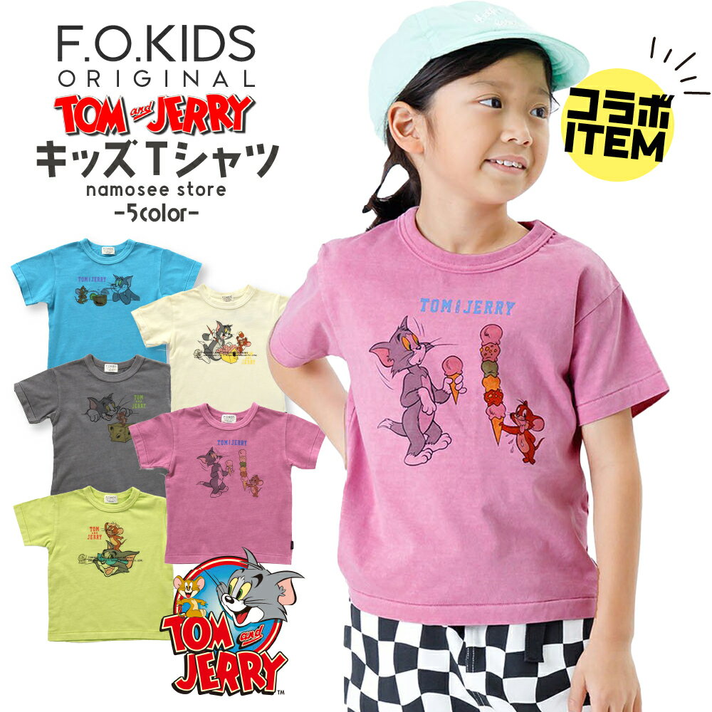 子供服 トムとジェリー キッズ Tシャツ 半袖 男の子 女の子綿100％ 子供 春 夏 秋 プリント かわいい おしゃれ キャラクター 80cm 90cm 100cm 110cm 120cm 130cm 140cm トムジェリ 白 黒 ブルー ピンク ホワイト ブラック アニメ 動物