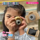 楽天おもちゃ知育玩具と子供服namoseeポイント5倍 OMOIDE CAMERA おもちゃ 子ども カメラ 女の子 男の子 玩具 誕生日 クリスマス プレゼント ギフト 贈り物 写メ 写真 かわいい 本物 トイカメラ トイ バースデー おままごと ごっこ遊び 一人 こども 子供 孫 3歳