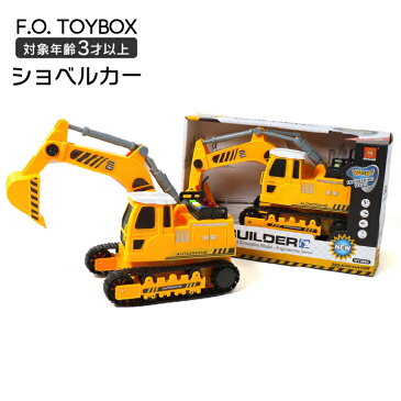 F.O.TOYBOX バイオプラスチック ショベルカー 男の子 女の子 人気 おもちゃ 車 乗り物 働く車 コンクリートミキサー トラック 光る 音が鳴る キッズ ベビー 玩具 おもちゃ 知育 かわいい 新作 FO 6941461 プレゼント ギフト 誕生日 クリスマス 3才以上対象