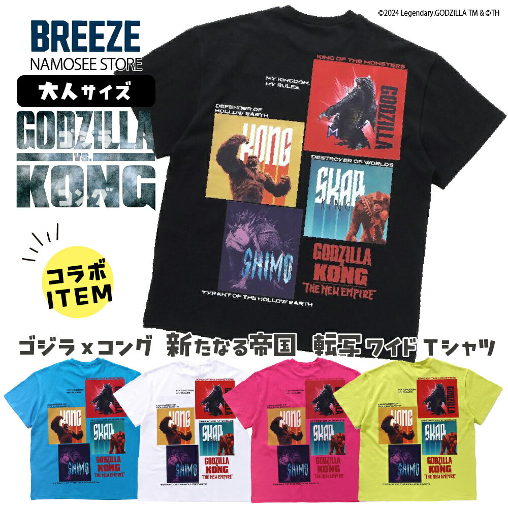 メンズ レディース ゴジラ Tシャツ 半袖 綿100％ M L プリント キャラクター かっこいい 