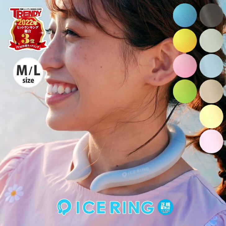 楽天おもちゃ知育玩具と子供服namoseeアイスリング ICE RING オトナ メンズ レディース 大人 大人用 ママ パパ Mサイズ Lサイズ 首回り 父の日 母の日 プレゼント アイスリング クールリング 男の子 女の子 中学生 高校生 大学生 キッズ ベビー おそろい かっこいい かわいい 夏