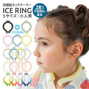 アイスリング SUO ICE RING キッズサイズ 男の子 女の子 子供服 キッズ ベビー その他雑貨 アイスリング クールリング ママ パパ 子供 ペット おそろい かっこいい かわいい 夏 夏物 新作 エフオー 熱中症対策 暑さ対策 SUO×FO