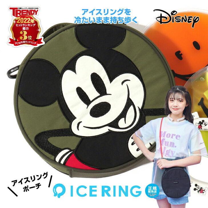 10%OFFクーポン アイスリングポーチ アイスリング ディズニー 男の子 女の子 子供服 キッズ ベビー SUO ICE RING 鞄 クールリング 冷却シート ミッキー プルート 動物 キャラクター お昼寝 まくら ペット おそろい かわいい 夏 夏物 ベビーカー エフオー