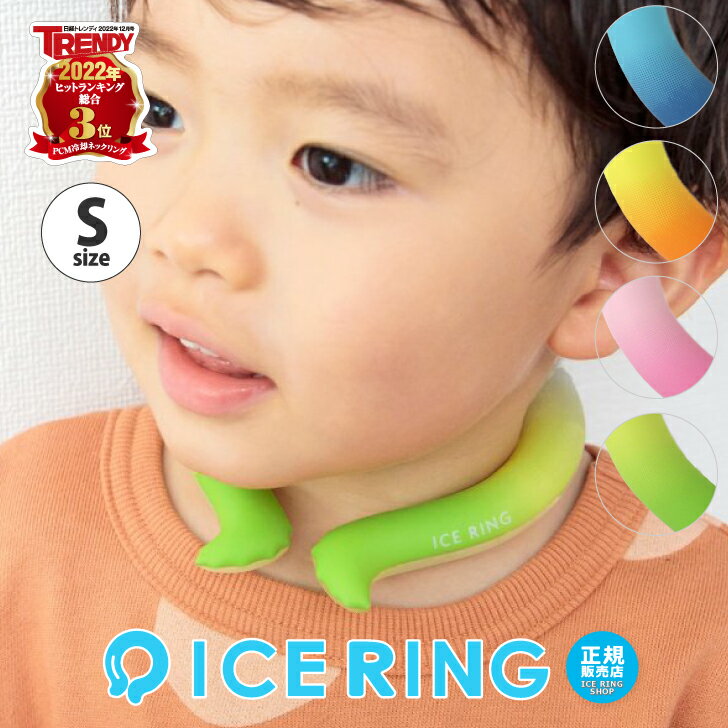 楽天おもちゃ知育玩具と子供服namoseeスーパーSALE30％OFF アイスリング SUO ICE RING キッズ 男の子 女の子 子供服 キッズ ベビー アイスリング 小学生 幼稚園 保育園 園児 公式 クールリング ママ パパ 子供 ペット おそろい かっこいい かわいい 夏 夏物 エフオー 熱中症対策 暑さ対策 その他雑貨 SUO×FO