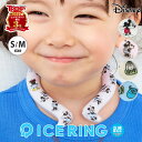 アイスリング SUO ICE RING ディズニー 小人用 大人用 ママ パパ Sサイズ Mサイズ ミッキー ミニー モンスターズインク トイストリー 首回り 25cm 30cm アイスリング クールリング 男の子 女の子 子供服 キッズ ベビー おそろい 夏