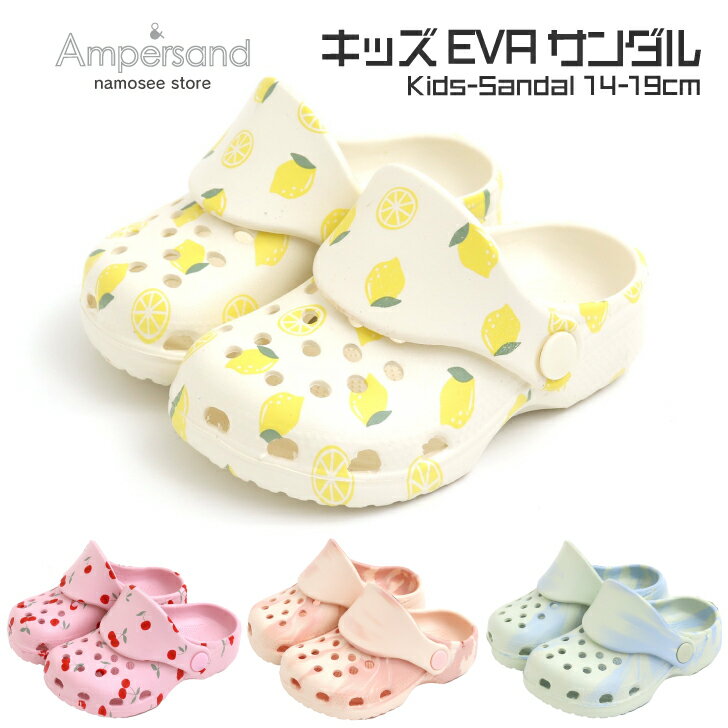 スーパーSALE10%OFF キッズ サンダル 女の子 男の子 可愛い 小学校 小学生 幼稚園 保育園 園児 14cm 15cm 16cm 17cm 18cm 19cm クロッグ シューズ 歩きやすい 疲れにくい 子供 水陸両用 つま先ガード 子供服 EVA 子ども こども グッズ キャンプ 旅行 子供靴 保護 L349023のサムネイル