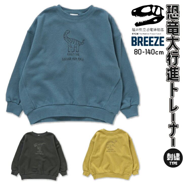 BREEZE 福井県立恐竜博物館コラボ 恐竜 トレーナー トップス 長袖 恐竜 スカジャン 刺繍 男の子 女の子 刺繍トレーナー ブリーズ 子供服 キッズ ベビー ジャンパー ジャケット ブルゾン おしゃれ かっこいい 秋 秋物 秋冬 冬物 新作 エフオー FO J411942のサムネイル