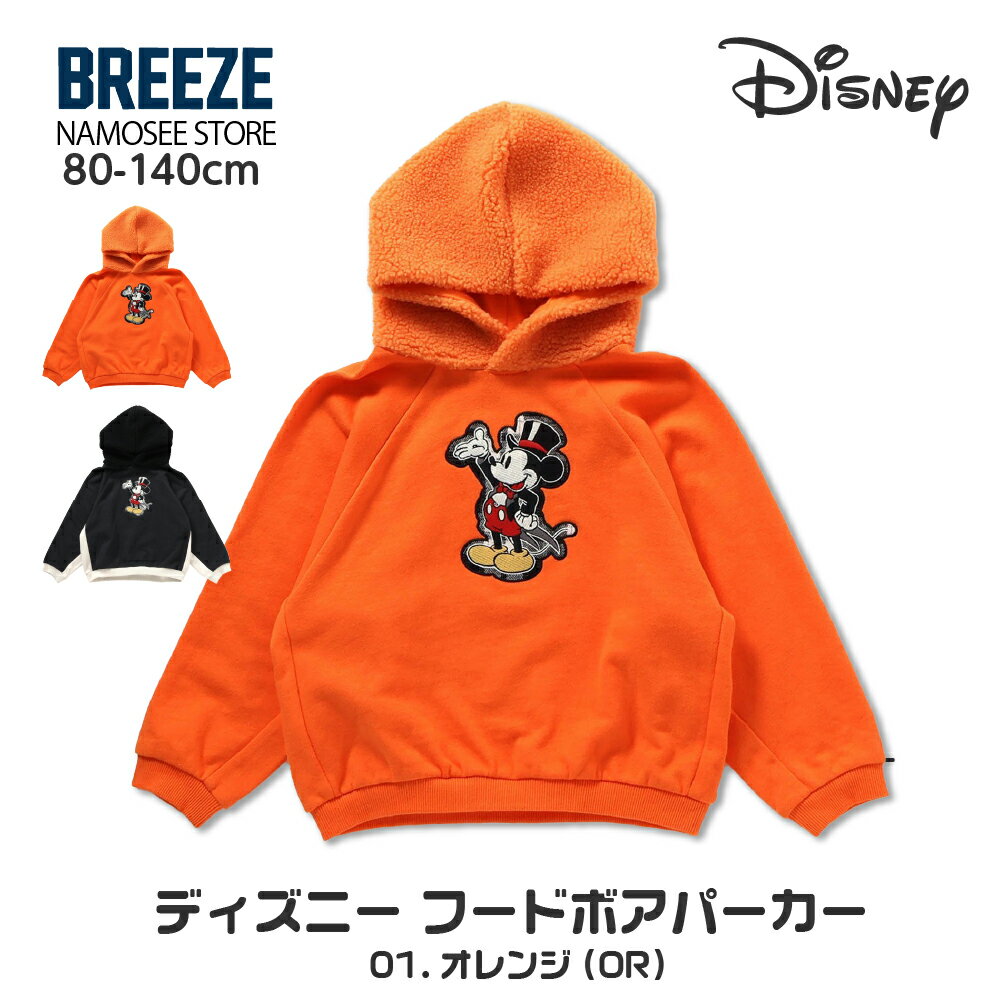 楽天市場】ディズニー トレーナー（カラーオレンジ）（キッズ