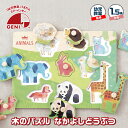 木のおもちゃ 赤ちゃん 1歳 パズル なかよしどうぶつ 知育玩具 木製 動物 プレゼント 誕生日 出産祝い 男の子 女の子 絵合わせ 子供 孫 0歳 2歳 3歳...
