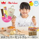 お片付袋付 おままごと 牛肉カレーセット 野菜カレーセット ままごと 木のおもちゃ バーモントカレー 3歳 野菜 カレー 木製 出産祝い 誕生日 プレゼント ギ...