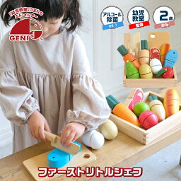 エド・インター First Little Chef お片付袋付 おもちゃ おままごとセット 2歳 ファーストリトルシェフ プレゼント クリスマス 誕生日 出産祝い おしゃれ 木製 野菜 食材 料理 収納 0歳 1歳 3歳 知育玩具 女の子 男の子 無料ラッピング メッセージカード 赤ちゃん ギフト エドインター